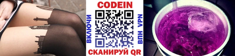 Codein напиток Lean (лин)  продажа наркотиков  Приволжск 